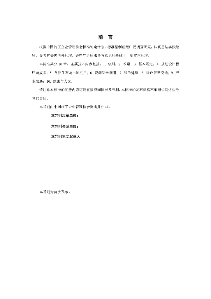 T/ZSQX 000-2023 标准预览