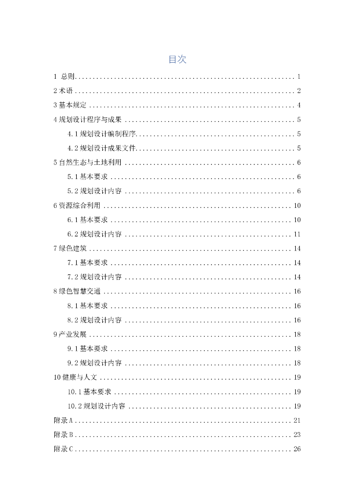 T/ZSQX 000-2023 标准预览