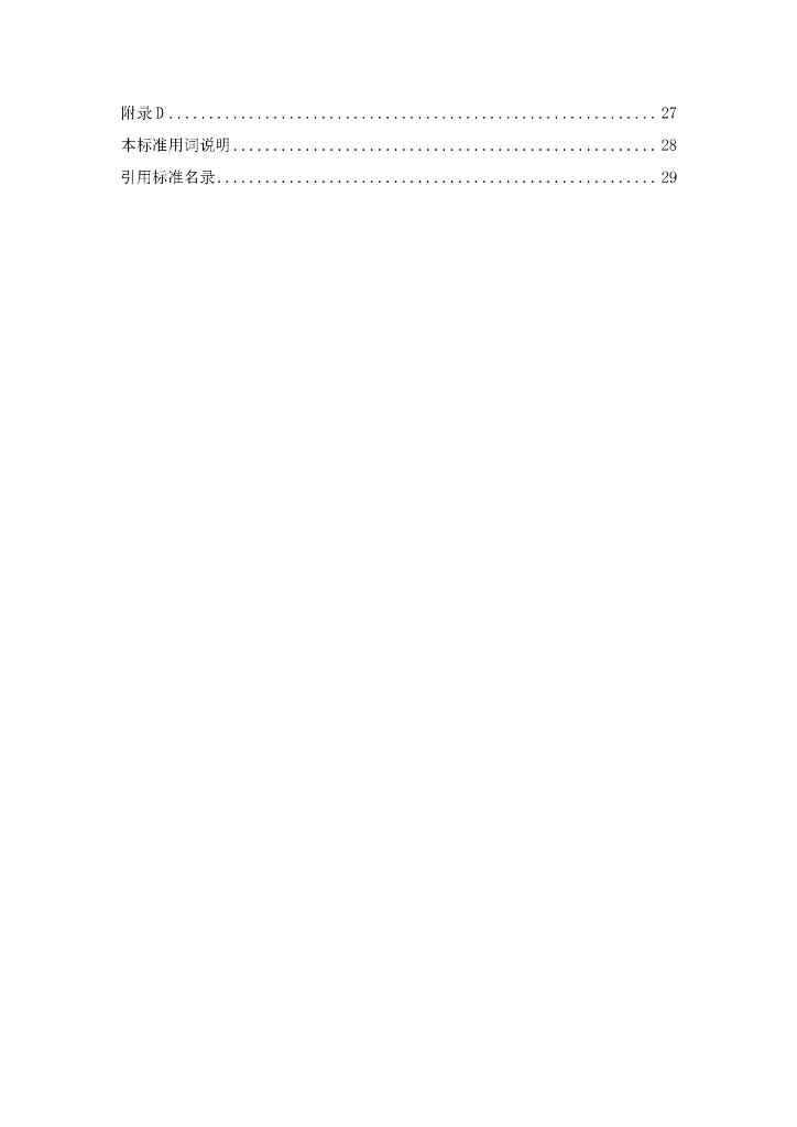 T/ZSQX 000-2023 标准预览