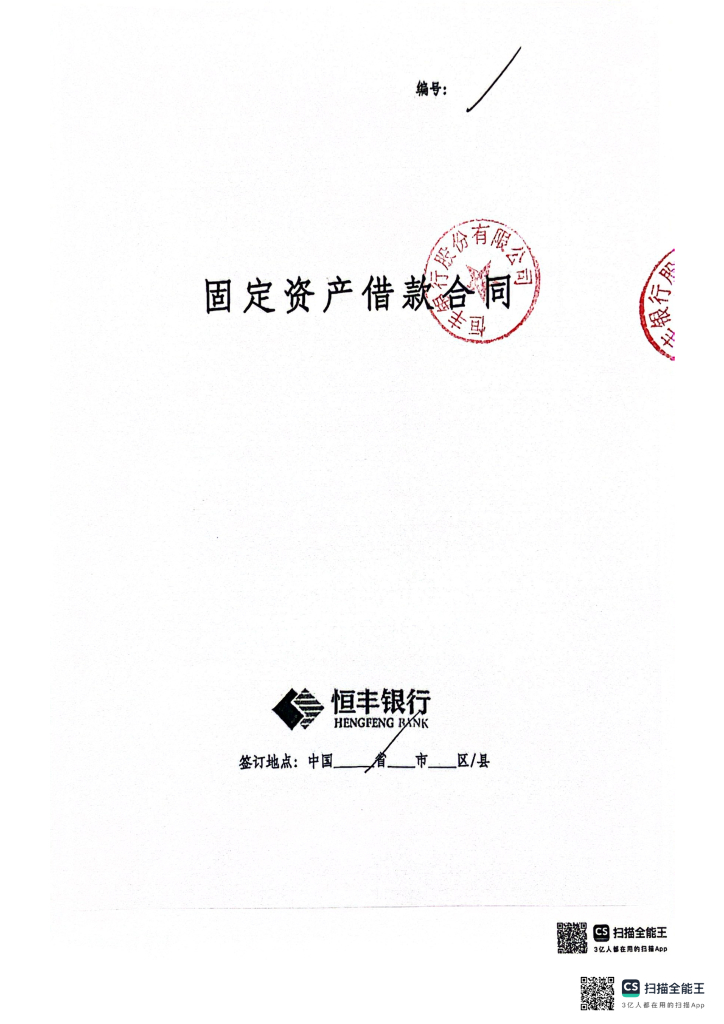 金融科技创新应用声明书：基于人工智能技术的绿色信贷服务_第9页