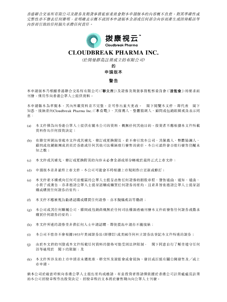 Cloudbreak Pharma拨康视云港交所主板IPO上市招股说明书（2024更新版）