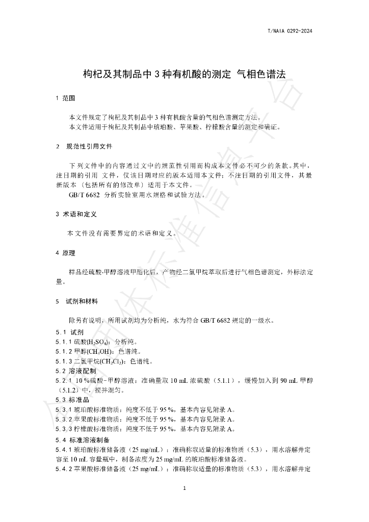 T/NAIA 0292-2024 标准预览