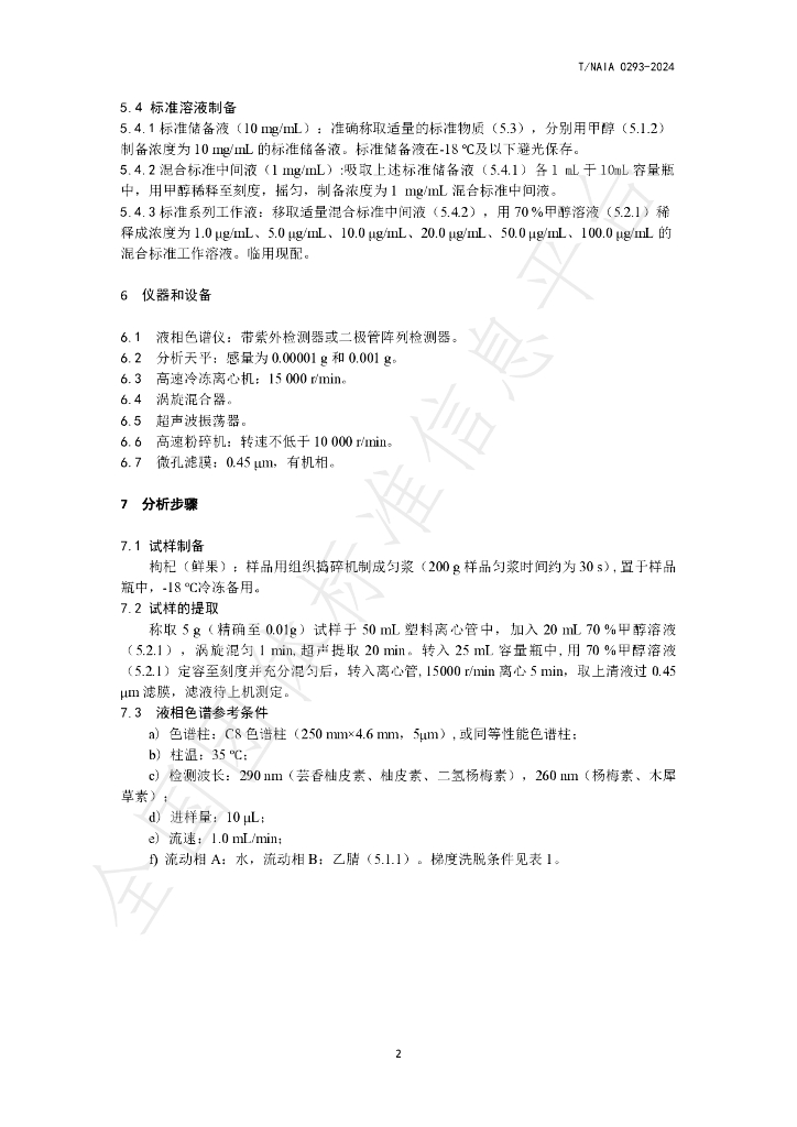 T/NAIA 0293-2024 标准预览