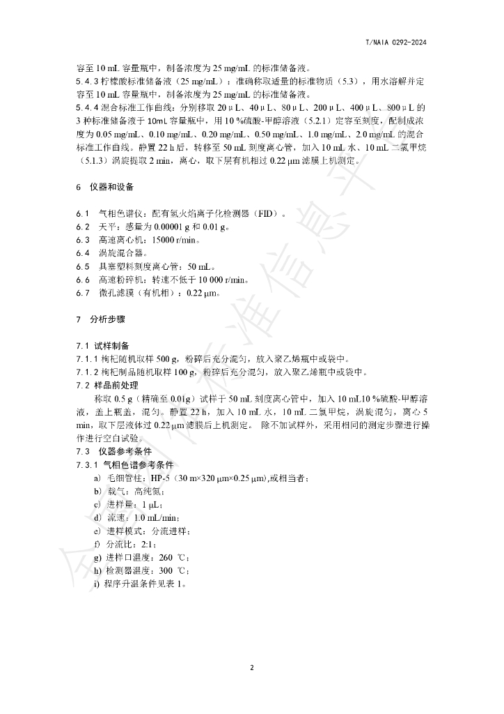 T/NAIA 0292-2024 标准预览