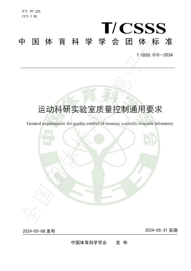 T/CSSS 010-2024 标准预览