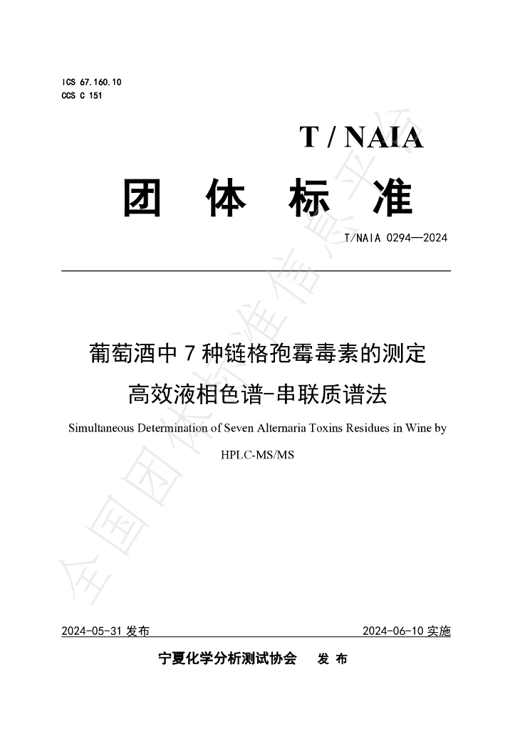 T/NAIA 0294-2024 标准预览