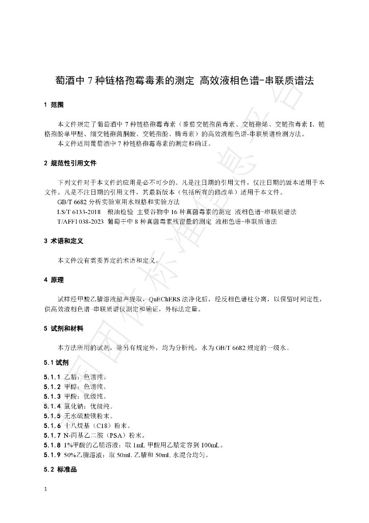 T/NAIA 0294-2024 标准预览