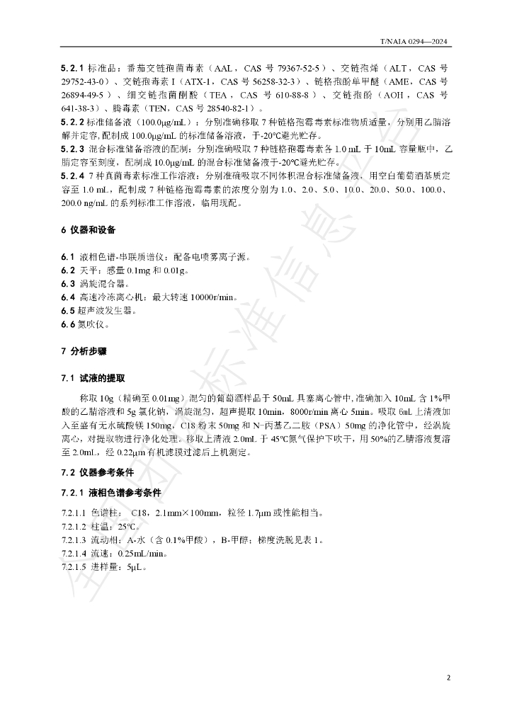 T/NAIA 0294-2024 标准预览