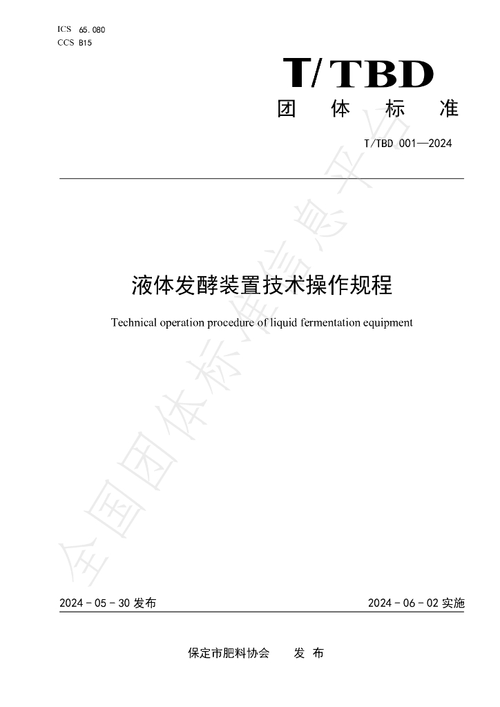 T/TBD 001-2024 标准预览