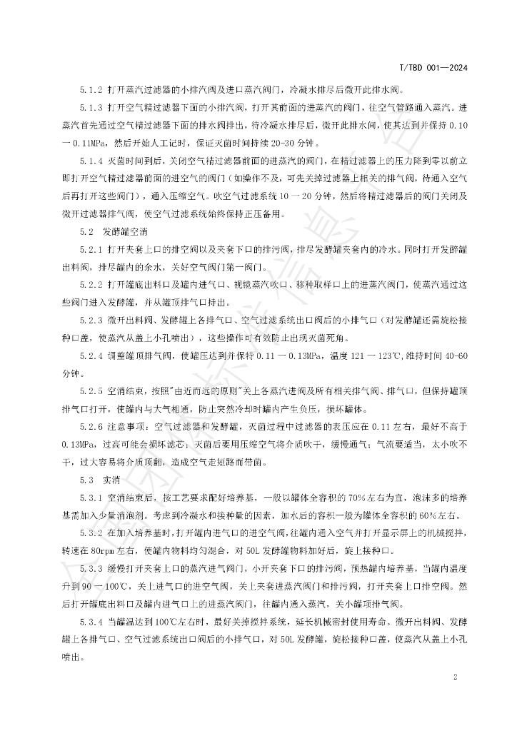 T/TBD 001-2024 标准预览