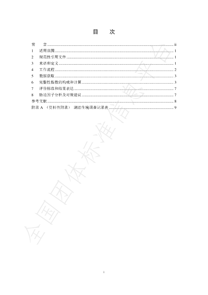 T/CSES 142-2024 标准预览