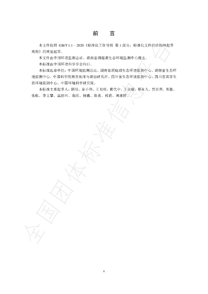 T/CSES 142-2024 标准预览