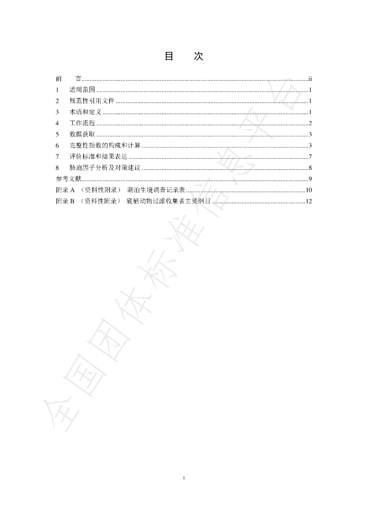 T/CSES 143-2024 标准预览