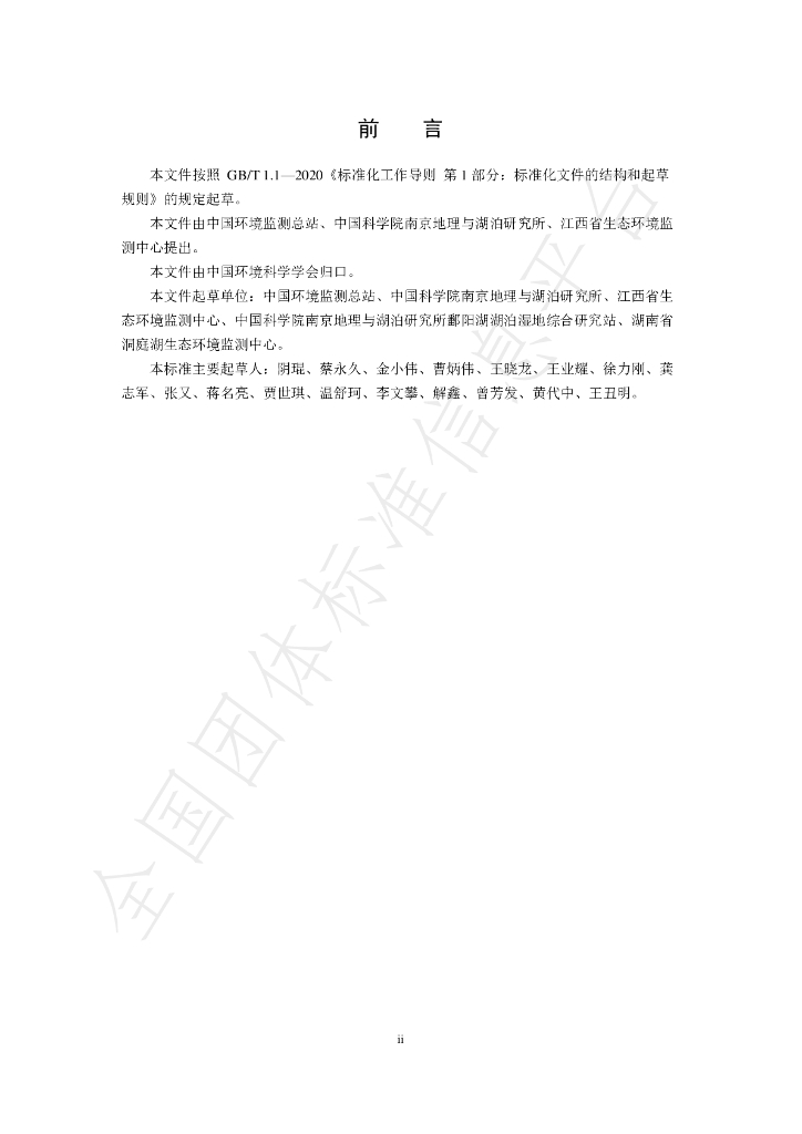 T/CSES 143-2024 标准预览
