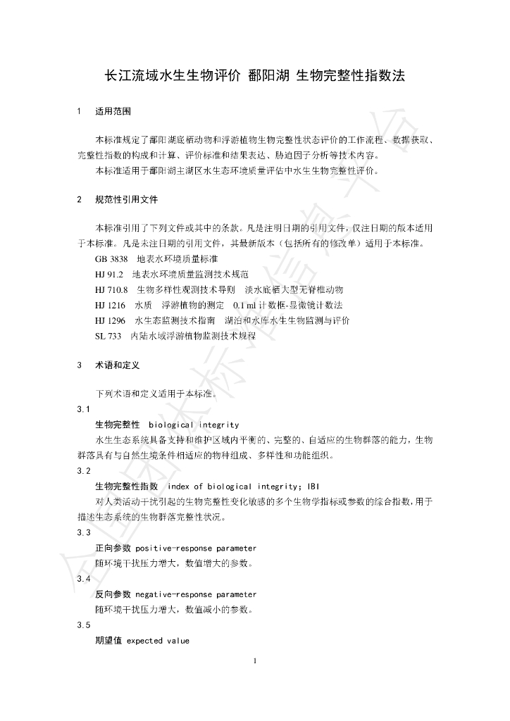 T/CSES 143-2024 标准预览