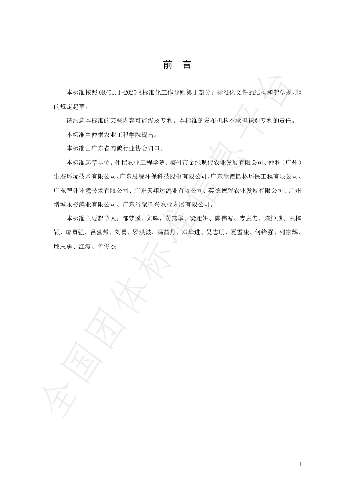 T/GDSGX 001-2024 标准预览