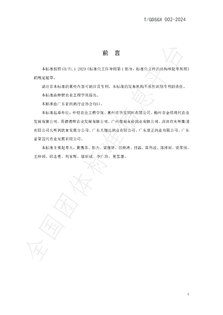 T/GDSGX 002-2024 标准预览