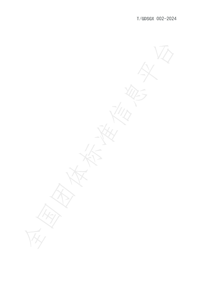 T/GDSGX 002-2024 标准预览