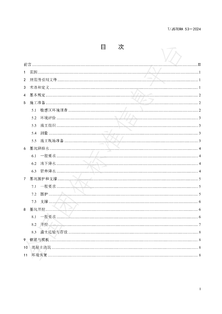 T/JSTERA 53-2024 标准预览