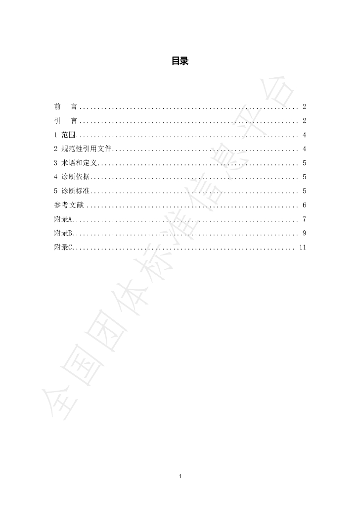 T/SDACM 002-2024 标准预览