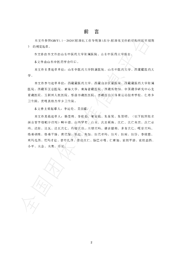 T/SDACM 002-2024 标准预览