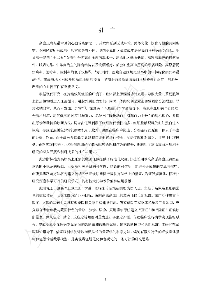 T/SDACM 002-2024 标准预览