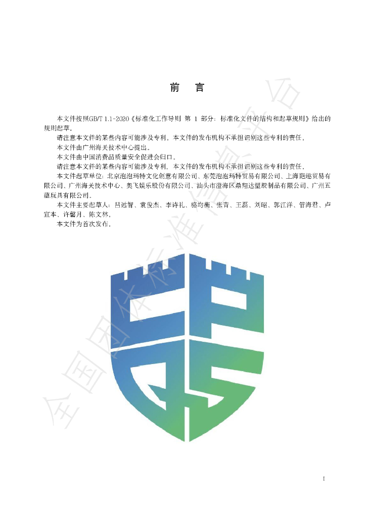 T/CPQS C016-2024 标准预览
