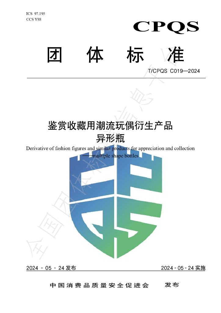 T/CPQS C019-2024 标准预览