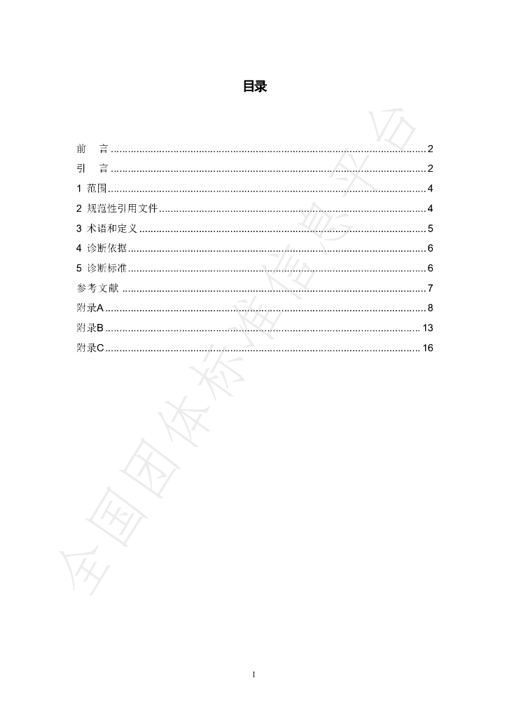 T/SDACM 001-2024 标准预览