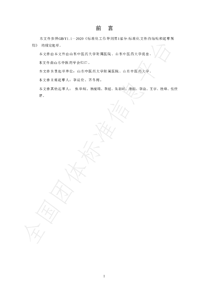 T/SDACM 001-2024 标准预览