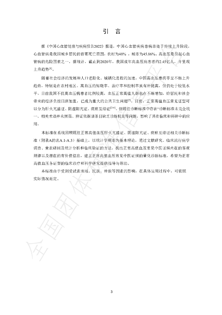T/SDACM 001-2024 标准预览