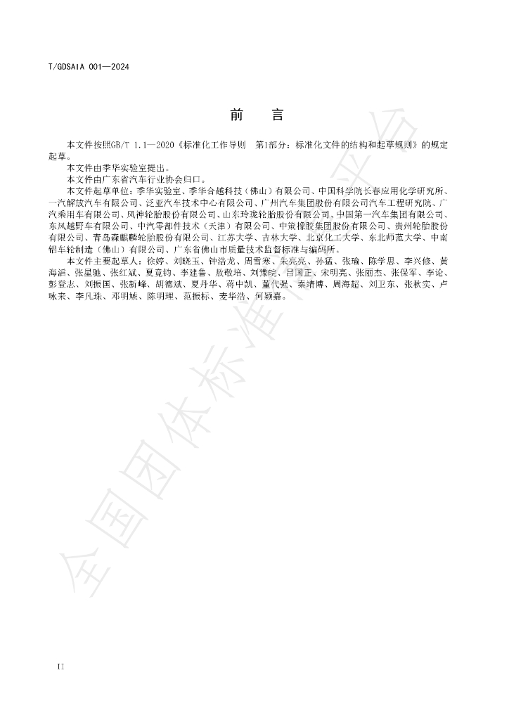 T/GDSAIA 001-2024 标准预览