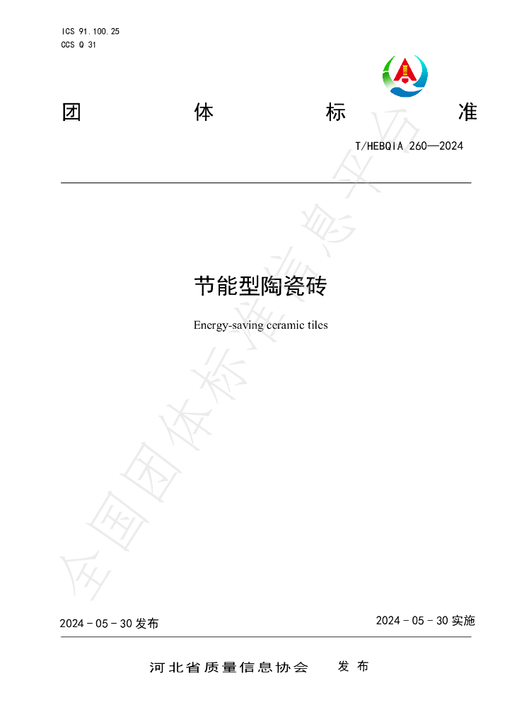 T/HEBQIA 260-2024 标准预览