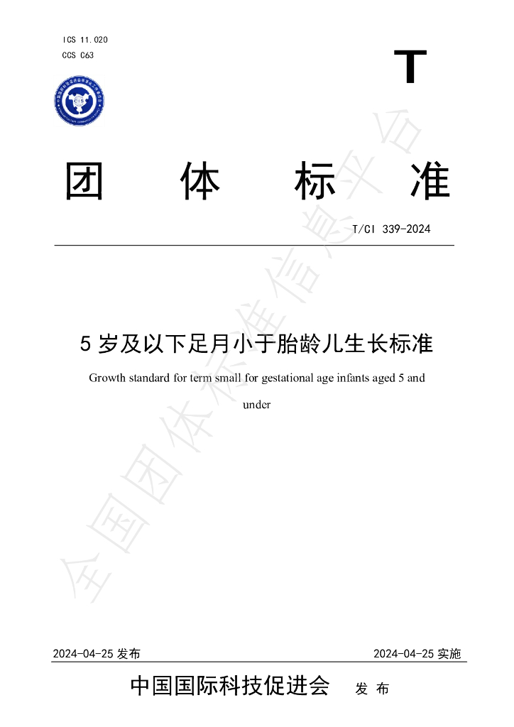 T/CI 339-2024 标准预览