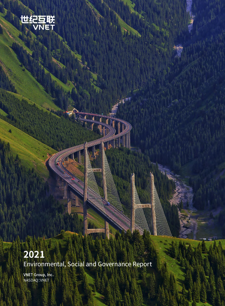 21Vianet Group, Inc.（VNET）2021年ESG报告（英文版）