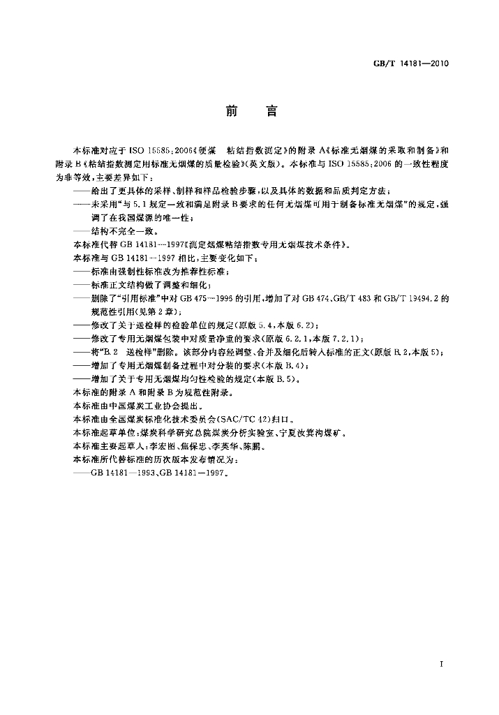 GB/T 14181-2010 标准预览