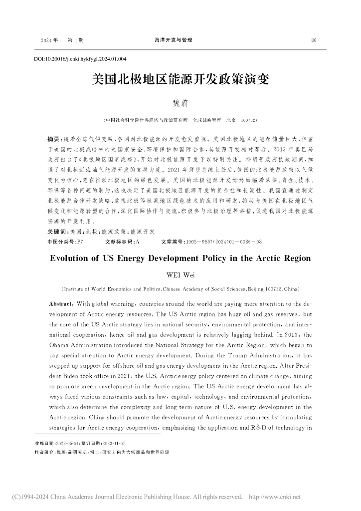 美国北极地区能源开发政策演变
