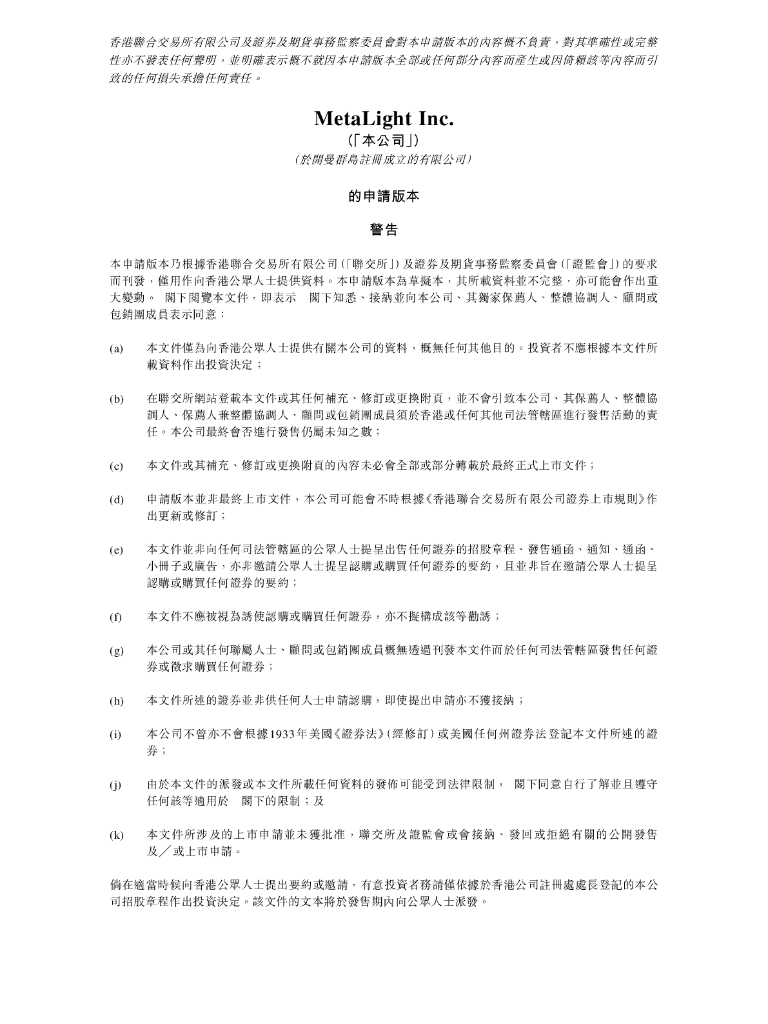 MetaLight港交所IPO上市招股说明书