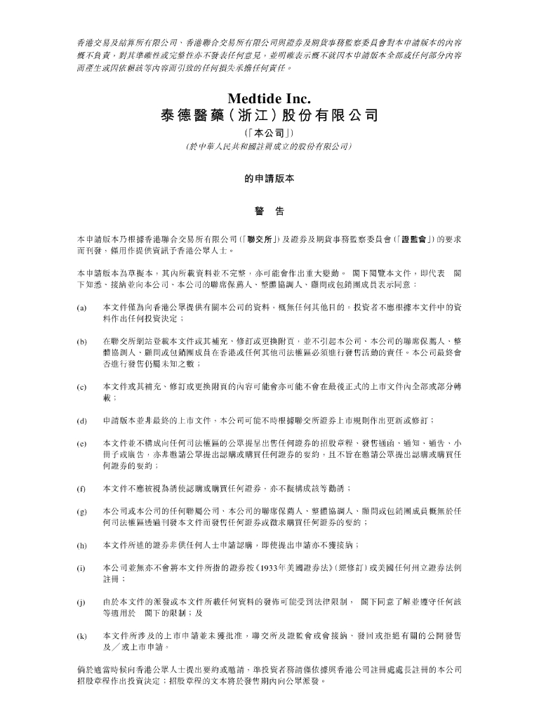 Medtide泰德医药（浙江）股份有限公司港交所IPO上市招股说明书