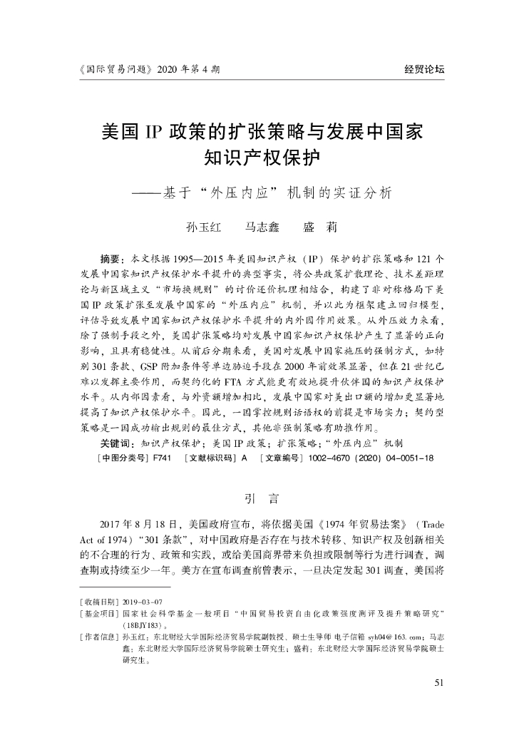 美国IP政策的扩张策略与发展中国家知识产权保护