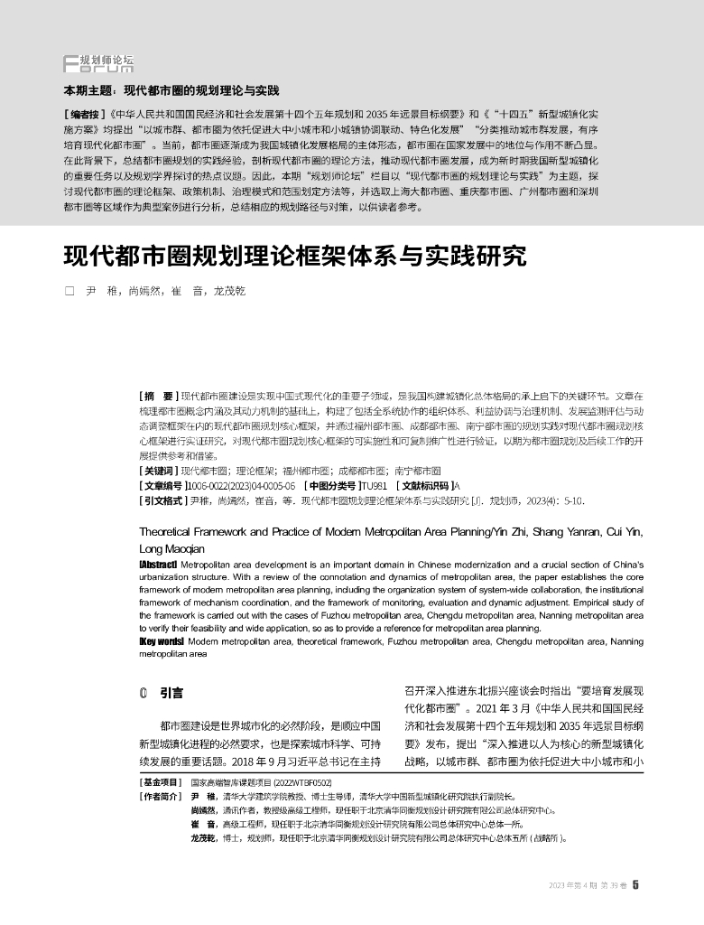 现代都市圈规划理论框架体系与实践研究