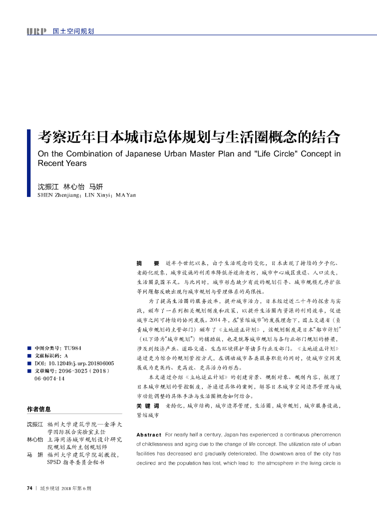 考察近年日本城市总体规划与生活圈概念的结合