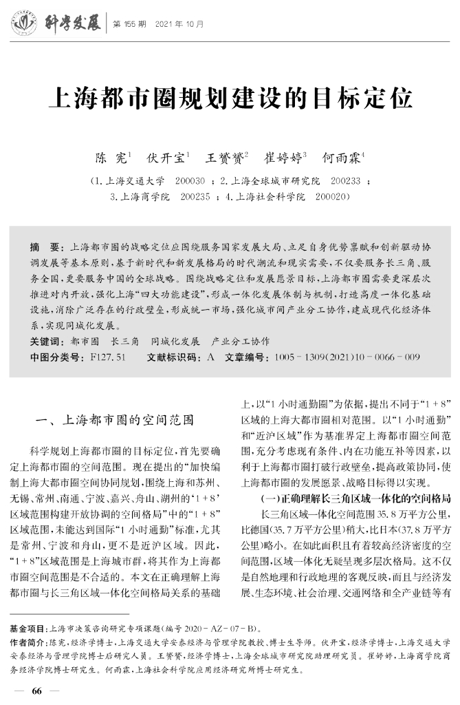 上海都市圈规划建设的目标