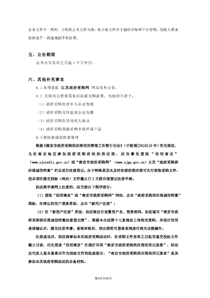 南京都市圈交通发展战略研究及重大交通基础设施布局深化协同研究项目招标文件_第6页