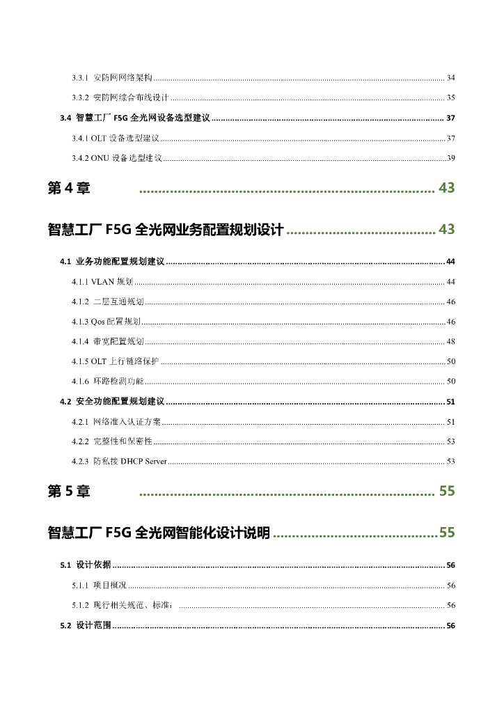 绿色全光网络技术联盟（ONA）：2024智慧工厂F5G全光网设计指南报告_第7页