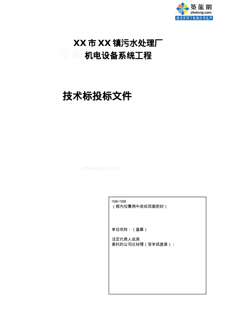 污水处理厂安装工程