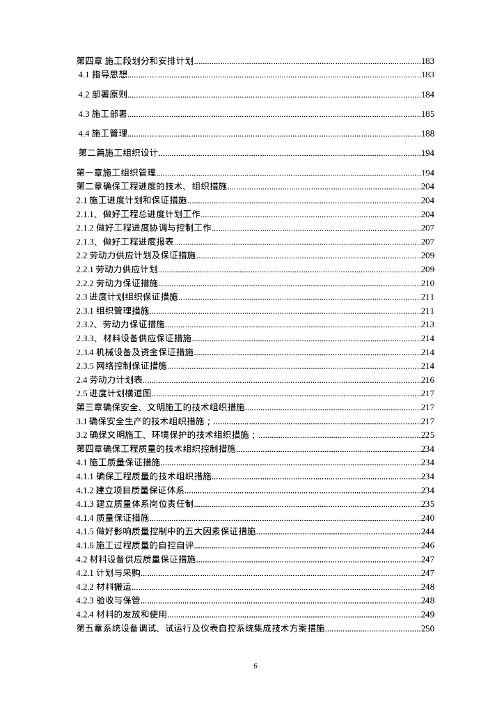 污水处理厂安装工程_第6页