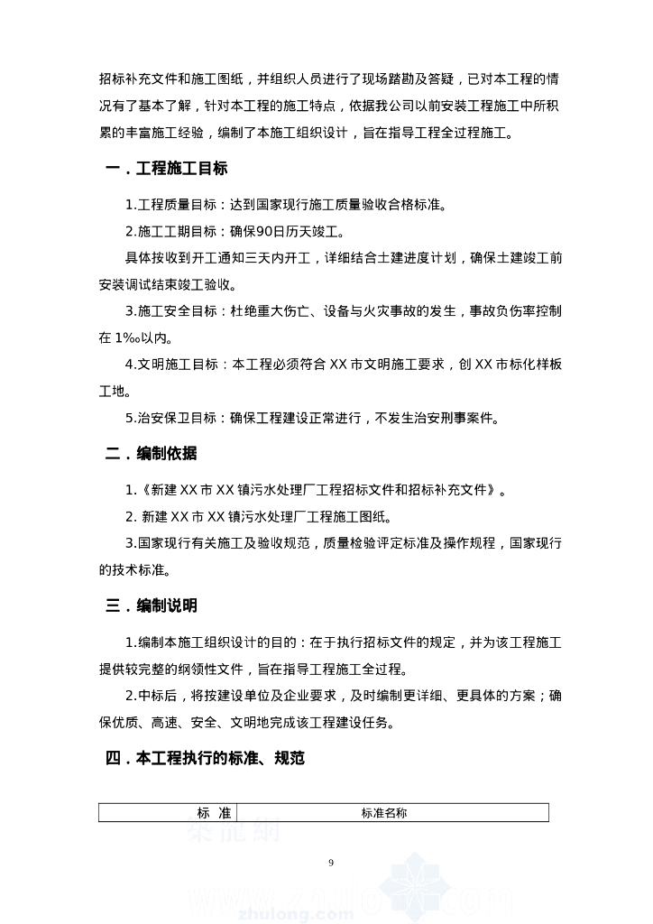 污水处理厂安装工程_第9页