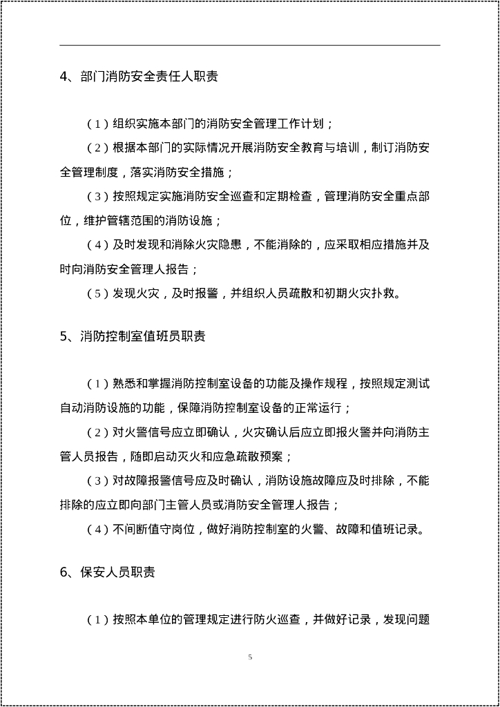 2023消防安全重点单位规范化管理手册_第8页