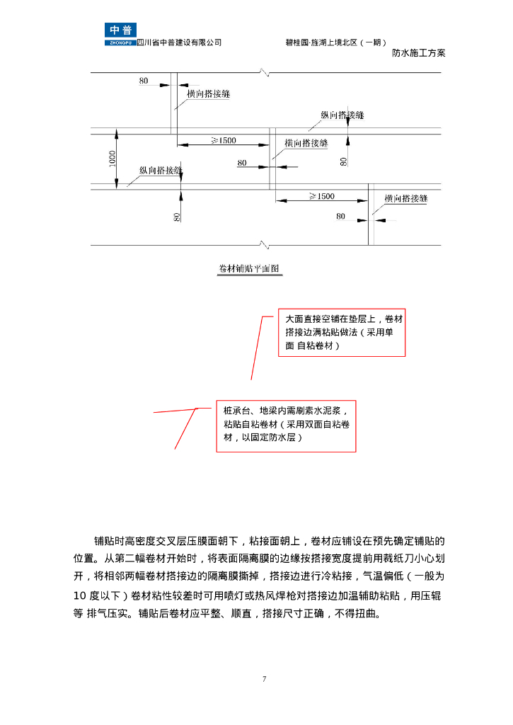 商业住宅项目防水施工方案_第7页